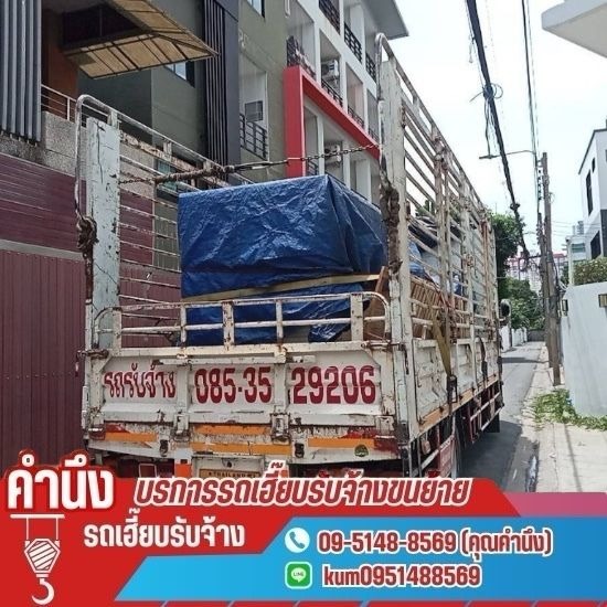 ย้ายของหนักนครปฐม - ให้เช่ารถเฮี๊ยบรับจ้างขนย้าย นครปฐม - ธันวารถเฮี๊ยบรับจ้าง
