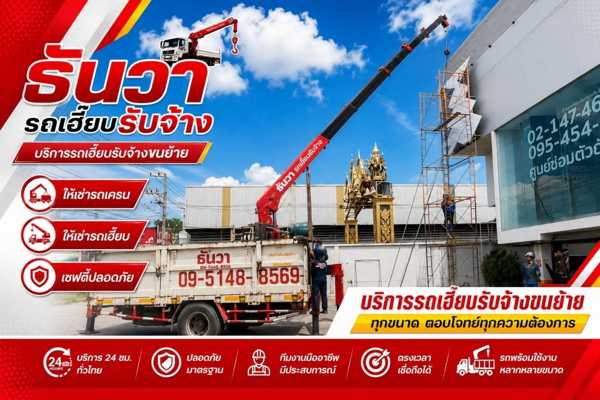 รถเฮี๊ยบยกตู้คอนเทนเนอร์